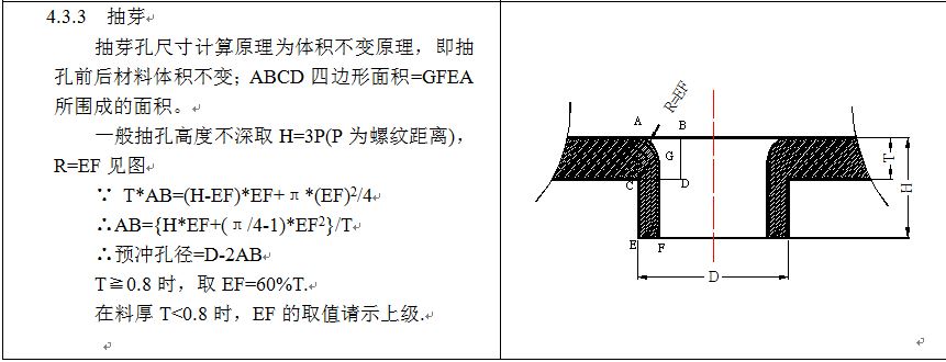 常用的钣金展开计算方法与技巧，绝对好宝典，好好收藏吧