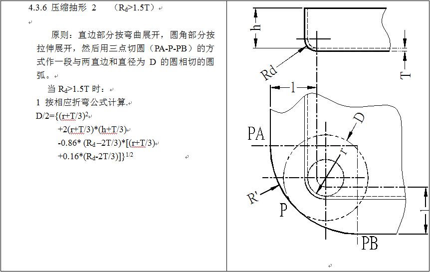 常用的钣金展开计算方法与技巧，绝对好宝典，好好收藏吧