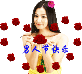 男神们节日快乐祝福语 祝福男生最有水平的话图片