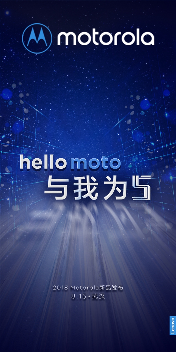 8月15日发！摩托罗拉手机官方宣布新产品发布会：第一款5G手机上Moto Z3有希望公布