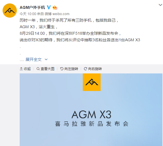 AGM X3 29日将要公布 配用骁龙845CPU的旗舰三防手机