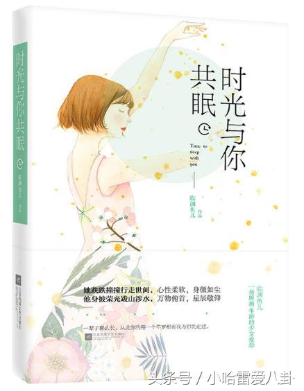 临渊鱼儿高分完结宠文,半娱乐圈重逢青梅