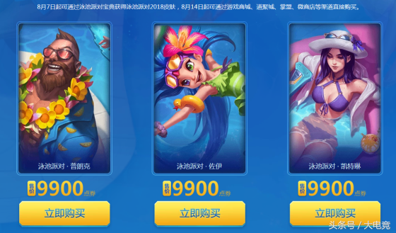 英雄联盟2018泳池派对皮肤来袭，三大泳池派对活动助你嗨翻夏日！