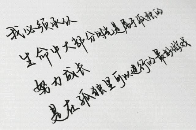 朋友圈很潮很走心的10句话：永远不要向命运低头
