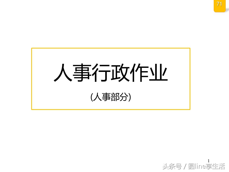 公司全套管理流程圖，建議收藏