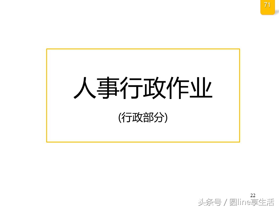 公司全套管理流程圖，建議收藏