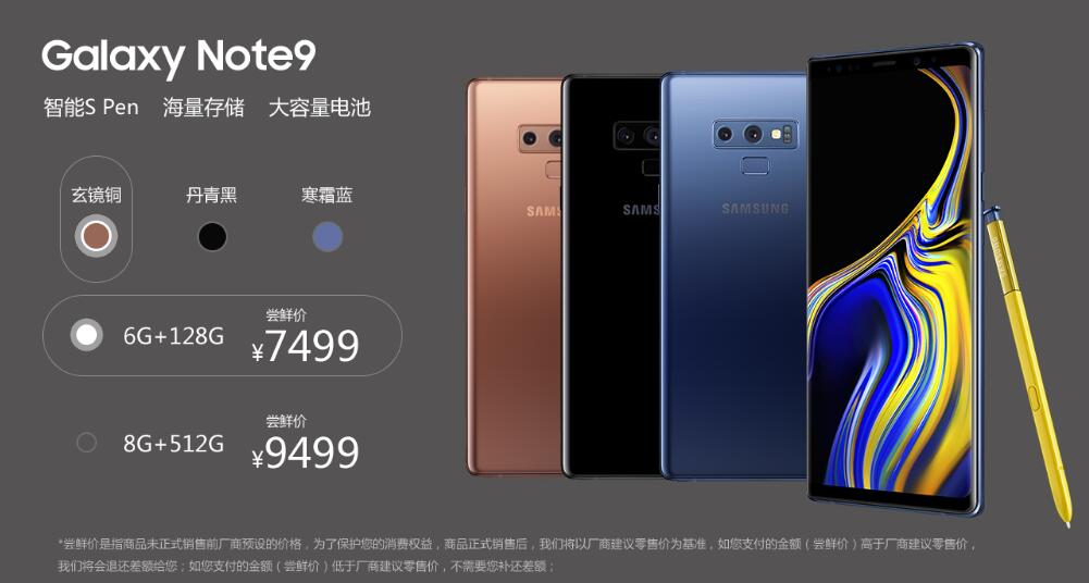 贴近一万的三星Note 9手机上，還是被星粉抢空，很有可能有3层面缘故