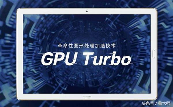 飞速华为公司！10款新老用户型号GPU Turbo技术性 感受强悍特性