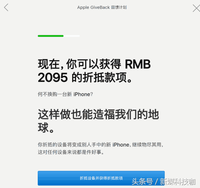 苹果中国发布“新旧置换”服务项目，数最多可抵2095元，适用国产智能手机