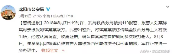 令人发指!儿女花5000元请保姆照顾86岁老母亲,老人竟被殴打骨折