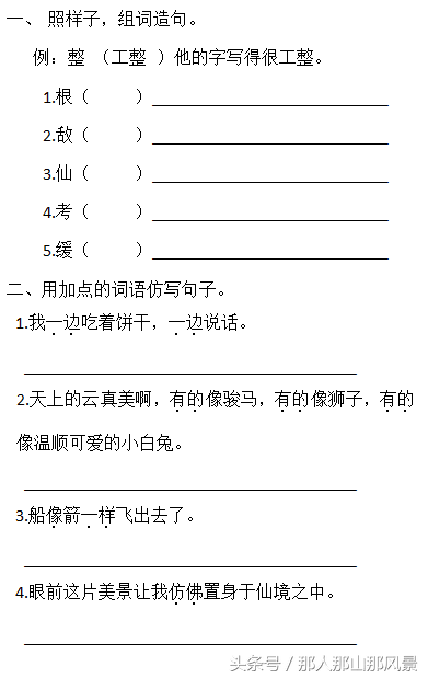 二年级语文暑期突破提升--仿写句子专题训练