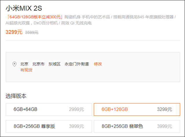 新版本小米MIX 2S价钱发布，老版市场价增涨！