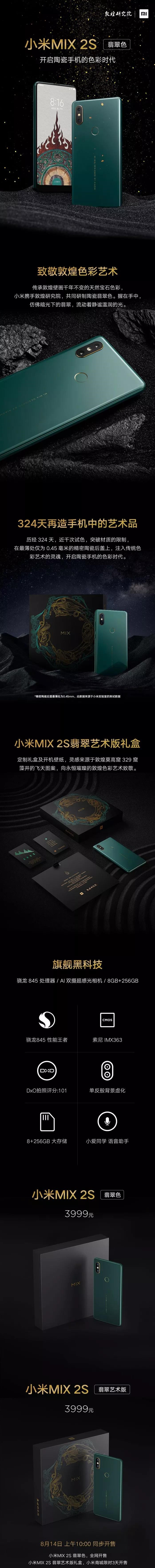 小米MIX 2S翡翠色配备价钱发布：8 258GB，市场价3999元