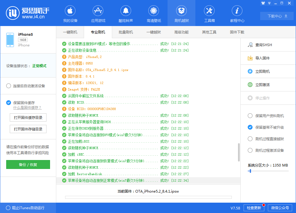 iPhone5/iPad2/3/4/mini完美刷机退级8.4.1实例教程