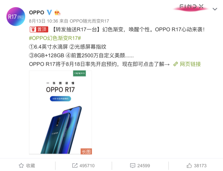 OPPO 提前官宣 R17 所有参数，时尚之外，这次还要打科技牌？