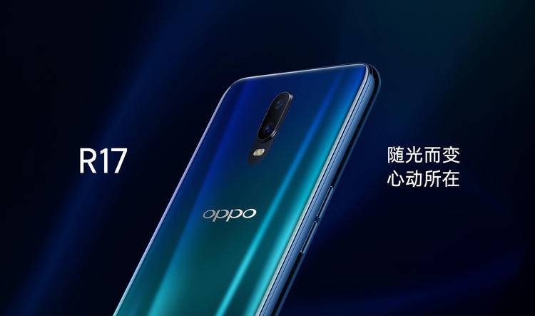 OPPO 提前官宣 R17 所有参数，时尚之外，这次还要打科技牌？