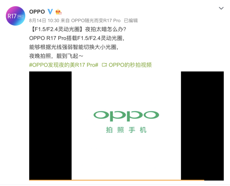 OPPO 提前官宣 R17 所有参数，时尚之外，这次还要打科技牌？