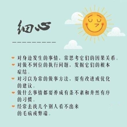 拥有9个特别的品质，改变不平凡的自己，活的更