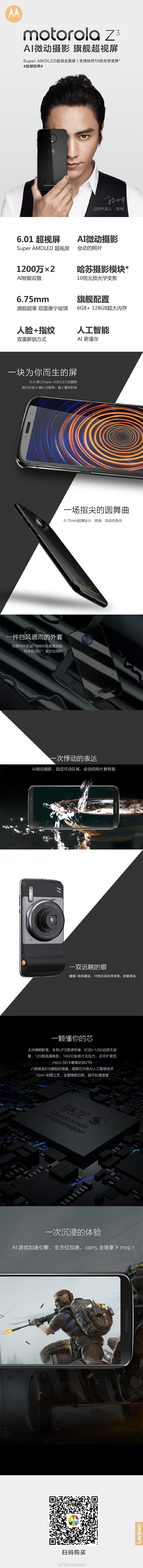 摩托罗拉手机Z3手机上中国发行版公布 骁龙835起步价3999元