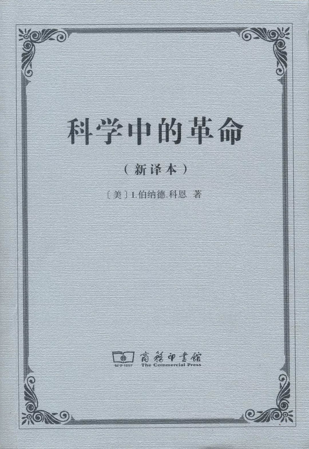 科学革命是什么?这13本书告诉你