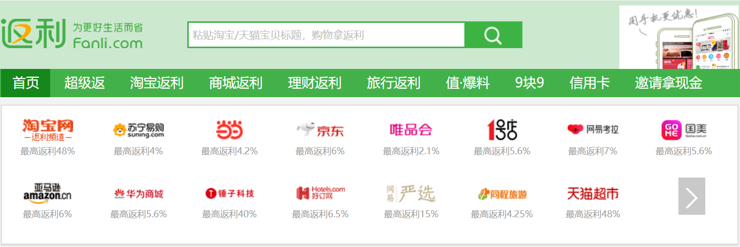 返利网行业风向标：解锁数字时代消费新方式