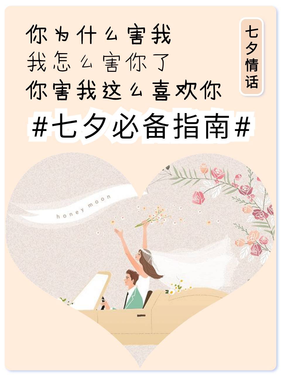 七夕情话必备指南，有没有女朋友不重要，重要