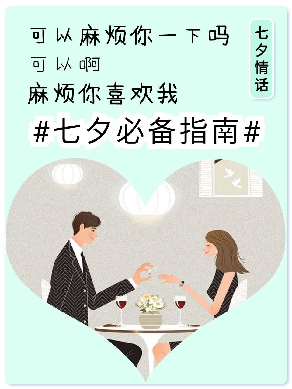 七夕情话必备指南，有没有女朋友不重要，重要