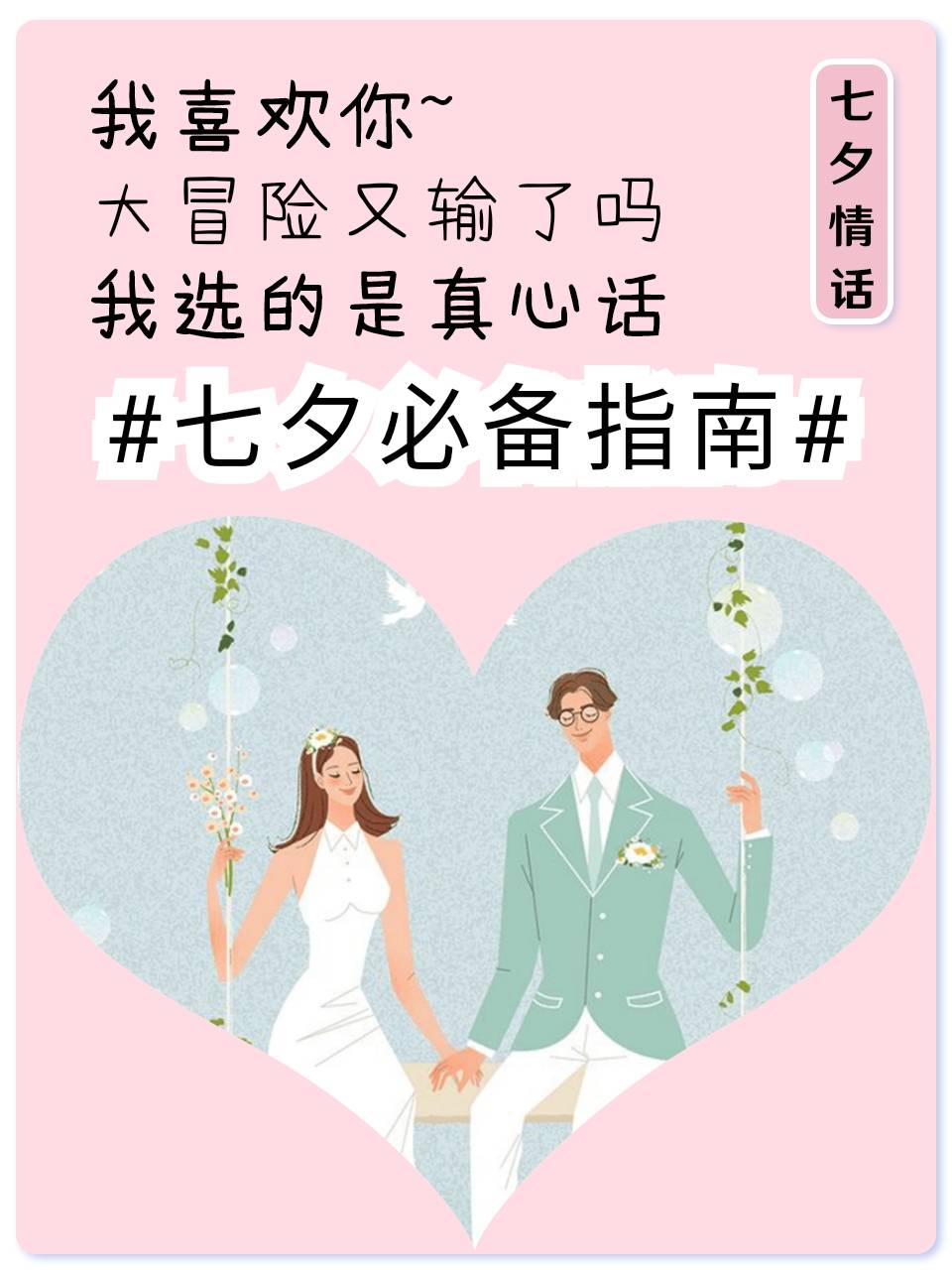 七夕情话必备指南，有没有女朋友不重要，重要