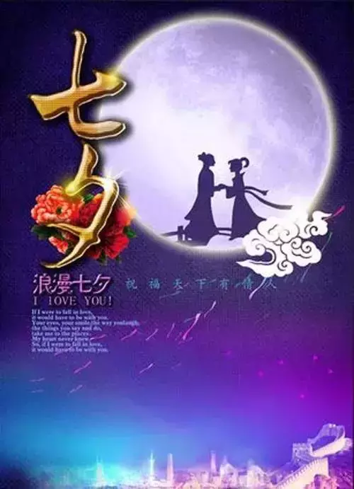 七夕|2020年七夕情人节祝福短信大全 七夕情人节祝福图片