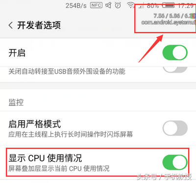 手机的开发者模式代表什么意思？有什么作用？