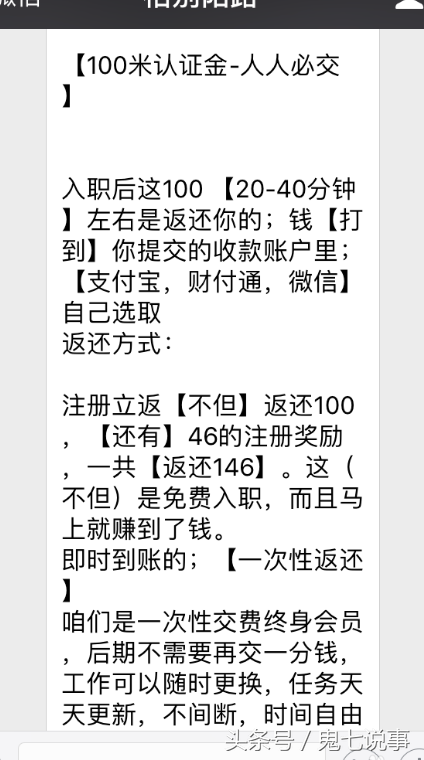 网络兼职?打字员 真相调查
