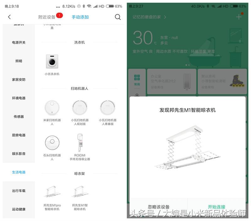 小米有品第一款晾衣架-邦先生智能晾衣机M1体验