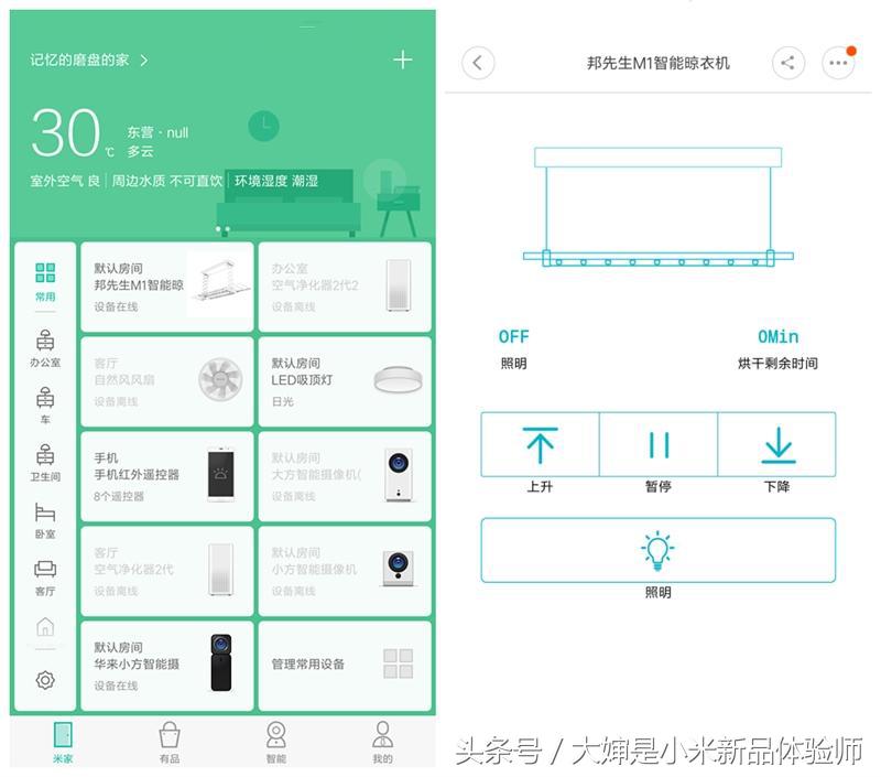 小米有品第一款晾衣架-邦先生智能晾衣机M1体验