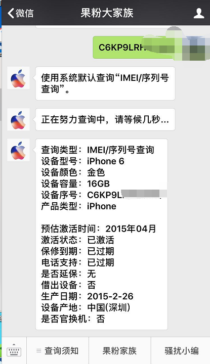 脑壳不好使！网民花600元买没指纹识别iPhone6 16GB！