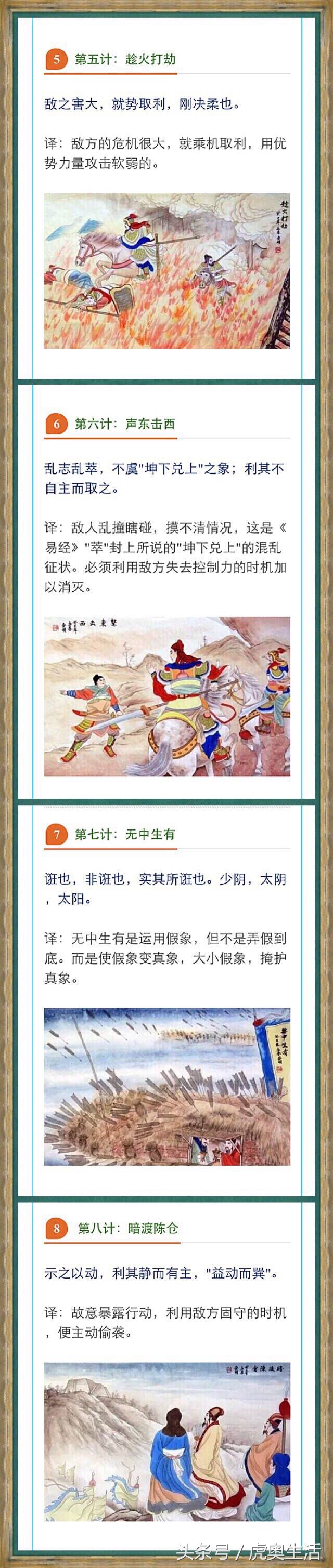 《三十六计》完整版附加解析，图文展示值得收