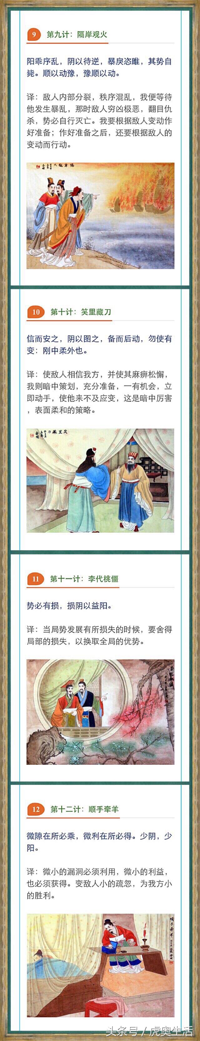 《三十六计》完整版附加解析，图文展示值得收