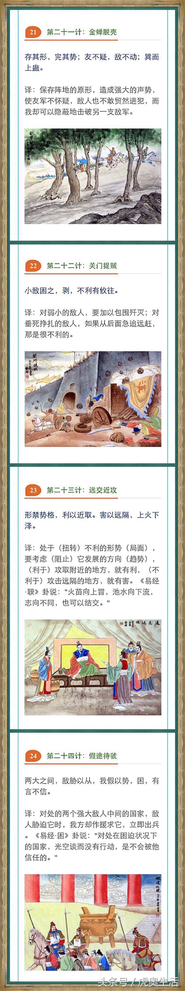 《三十六计》完整版附加解析，图文展示值得收