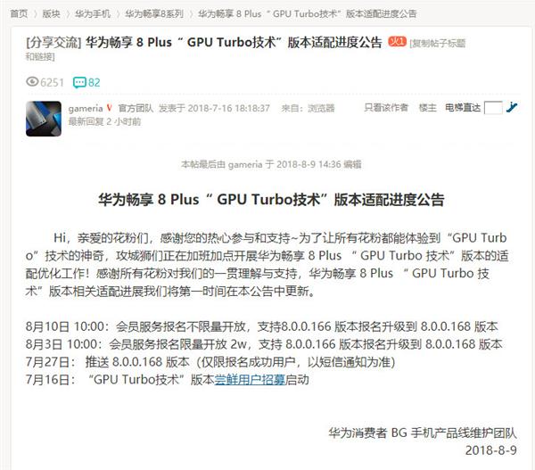 华为畅享8 Plus升級GPU Turbo手机游戏特性猛增 千元手机寻找新发展前景