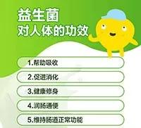「食药科普」益生菌对人体有什么益处？该怎么选择和补充呢？