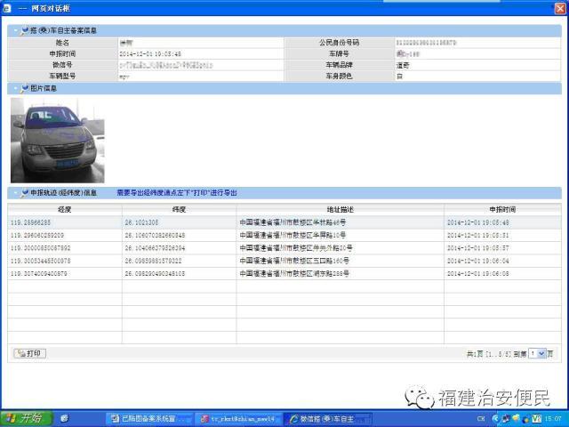 网约车出行:搭乘车自主备案系统了解一下