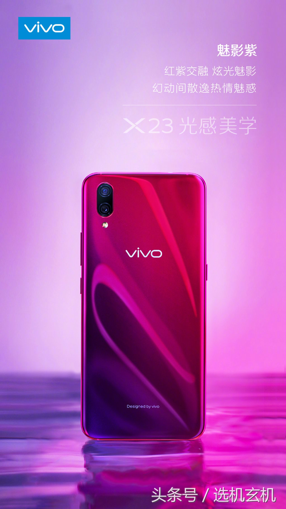 vivo X23：第四代光学屏幕指纹，骁龙670，3198起？