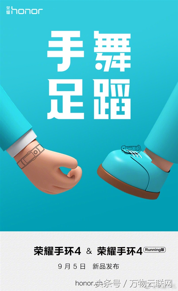 华为公司荣耀手环4以及运动版将于5月27日公布