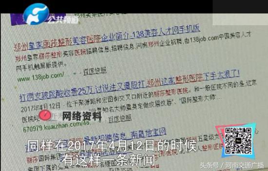 揭开郑州整形医院新型骗局，女子一杯水下肚 44万没了……