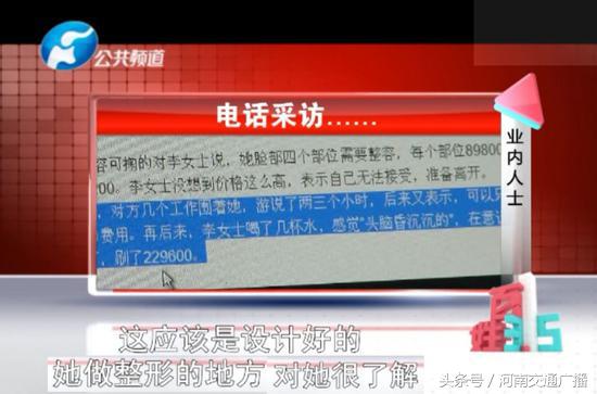 揭开郑州整形医院新型骗局，女子一杯水下肚 44万没了……
