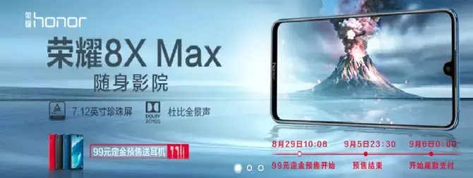 荣耀8X Max发布官方网站：7.12寸珍珠屏 4900mAh充电电池