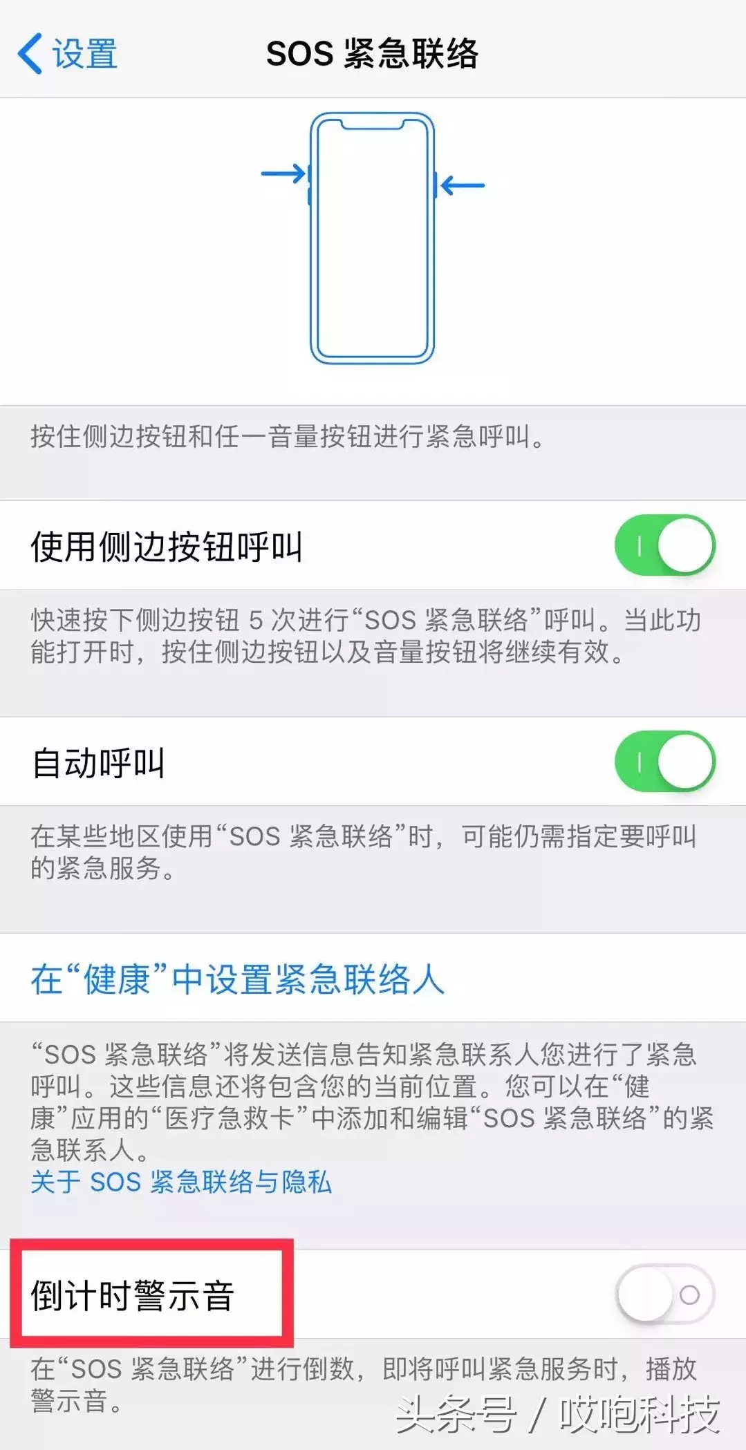 iPhone 熄屏情况下也可以救人!务必 Get!
