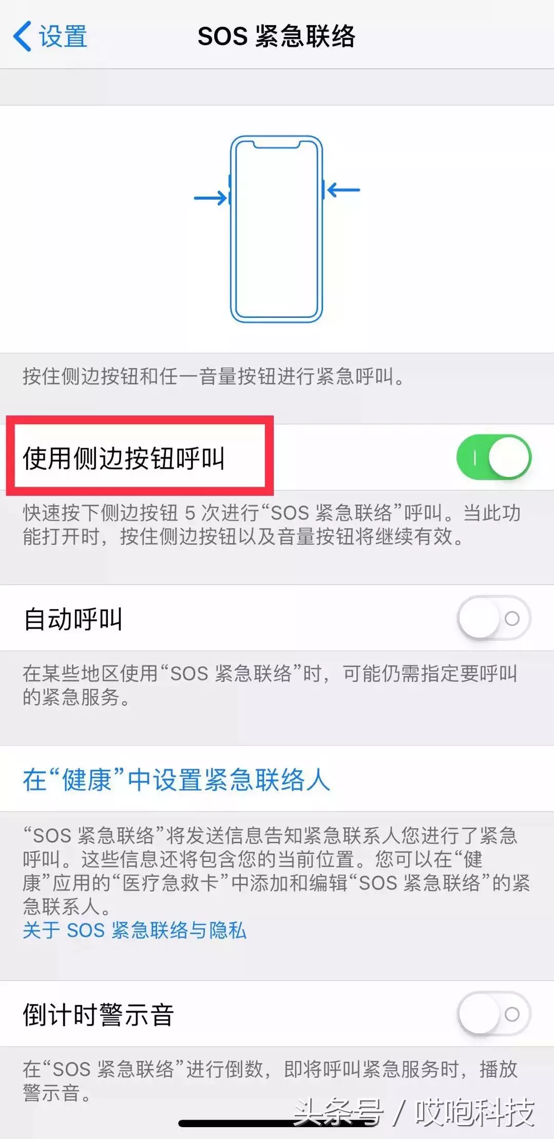 iPhone 熄屏情况下也可以救人!务必 Get!