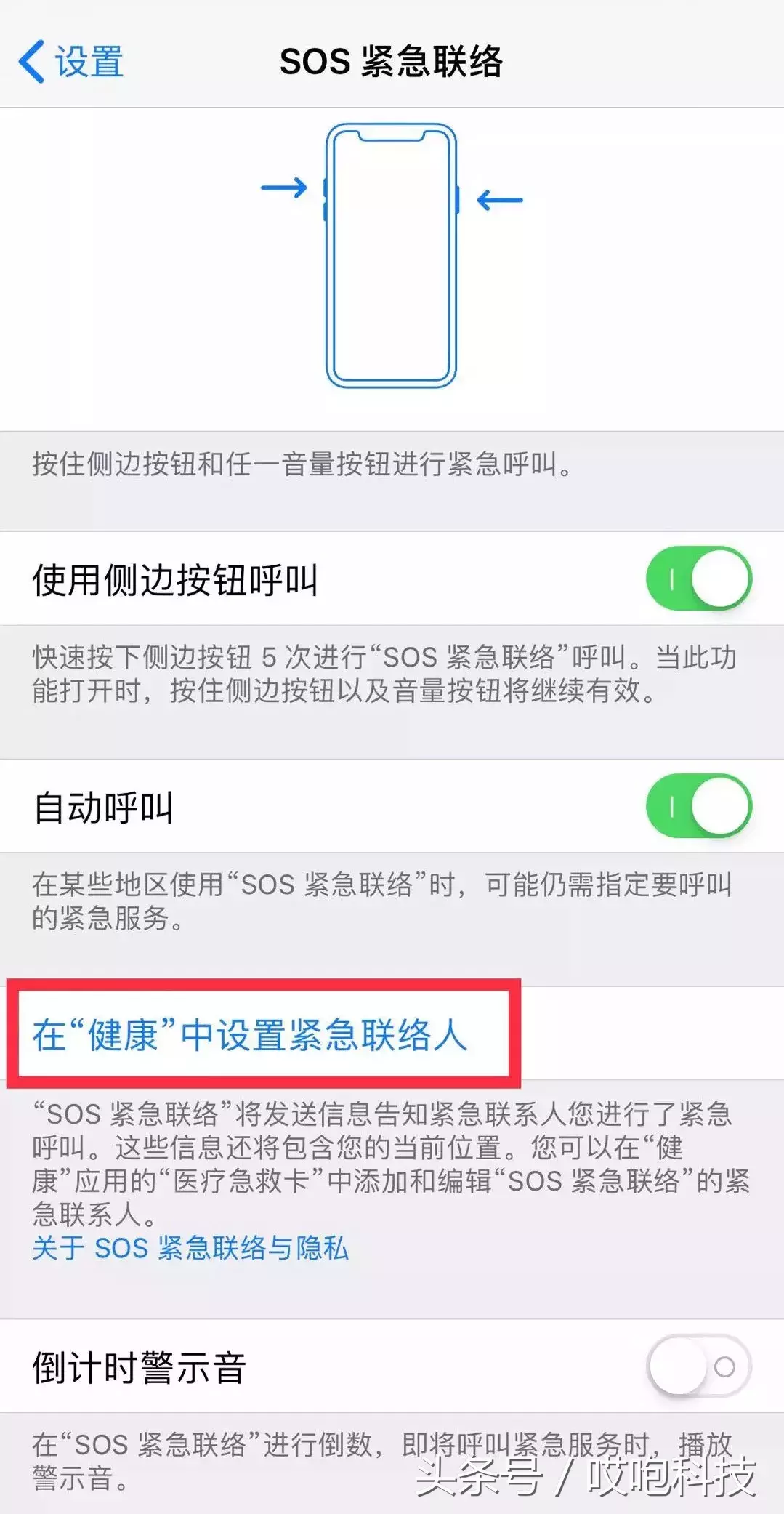 iPhone 熄屏情况下也可以救人!务必 Get!