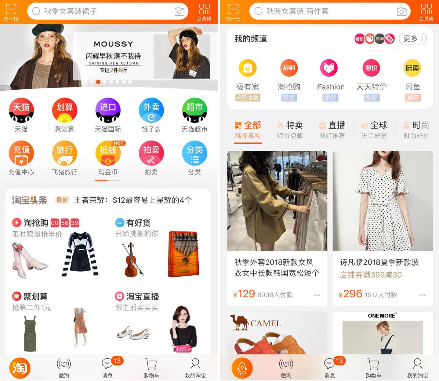 个性信息流到来，手机淘宝重大改版，移动电商迎来3.0时代