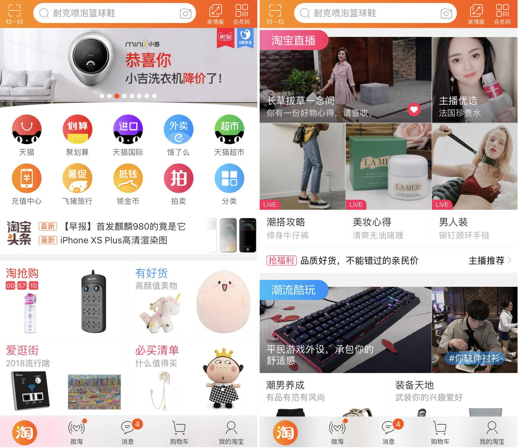 个性信息流到来，手机淘宝重大改版，移动电商迎来3.0时代